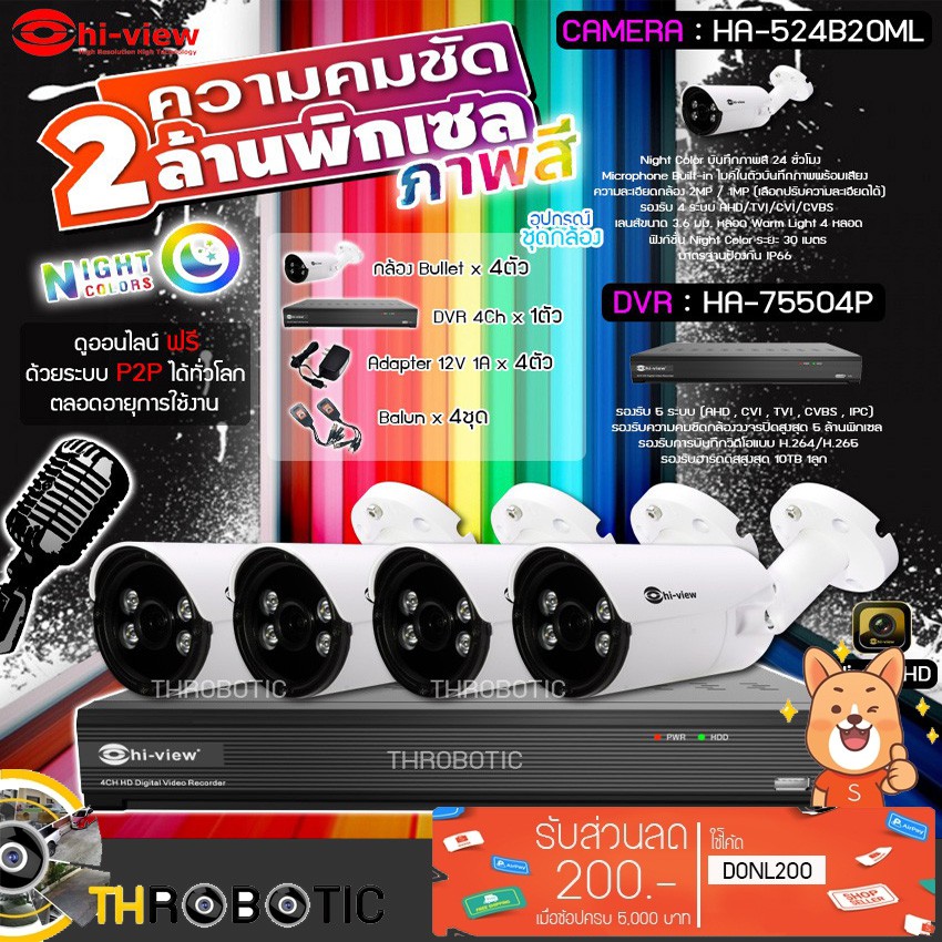 Hi-view AHD Bullet Night Color รุ่น HA-524B20ML (4ตัว) + DVR 4Ch รุ่น HA-75504P + Adapter 12V 1A (4ต
