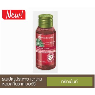 (ของแท้ ฉลากไทย) Yves Rocher BHC Shine Rinsing Vinegar 50ml