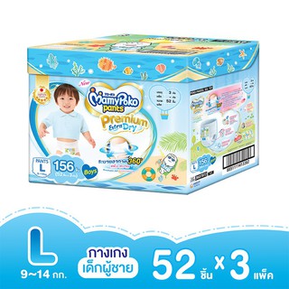 ♘[ส่งฟรี] มามี่โพโคแพ้นท์ (ชาย) L 52x3 (156) (Toy Box)