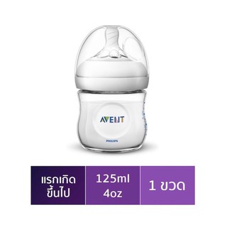 ขวดนมเด็กทารก Philips Avent รุ่น Natural ขนาด 4 ออนซ์ ( 125 มล.)