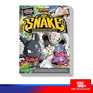 Read Comic(รีด คอมมิค) หนังสือ Dragon Village Snake ศึกเทพอสรพิษ เล่ม 2 (9786164871144)