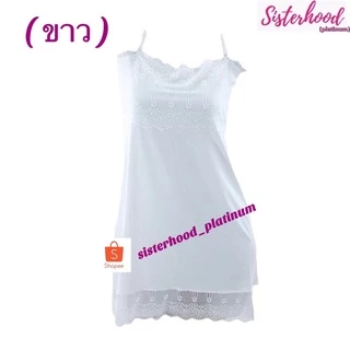 ซับในยาว คอตรง-แต่งลูกไม้อก sister hood !! จัดส่งเร็ว 1-2วัน !!
