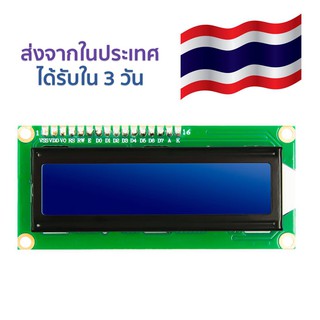 Arduino Module จอแดงผล  LCD LCD1602  โมดูล I2C บัดกรีติดมาเลย สินค้าในประเทศได้รับสินค้าใน 3 วัน