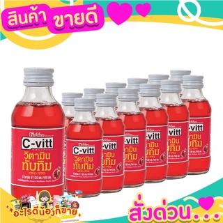 C vitt ซีวิท เครื่องดื่มวิตามิน รสทับทิม 140 มล. x 10 ขวด