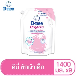  D-nee ผลิตภัณฑ์ซักผ้าเด็กดีนี่ นิวบอร์น ฮันนี้สตาร์ 1400 มล.(แพ็ค9)