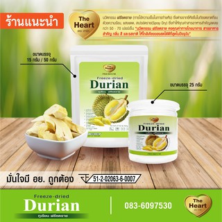 TheHeart Freeze Dried Durian (ทุเรียนฟรีซดราย) ทุเรียนกรอบ ผลไม้อบกรอบ ฟรีซดราย ผลไม้แท้ 100%