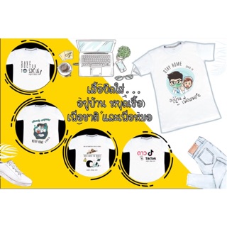 เสื้อยืด #อยู่บ้านเพื่อหมอ