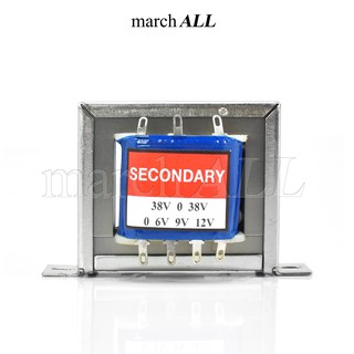 march ALL หม้อแปลงไฟ AC ขนาด 2A แรงดันเอาพุต 38V-0-38V พร้อมขด 0-6V-9V-12V ชนิด EI TRANSFORMER Center Tap CT ไฟคู่ 3