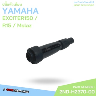 2ND-H2370-00 ปลั๊กหัวเทียน Excirter / R15 / Mslaz Yamaha แท้ศูนย์