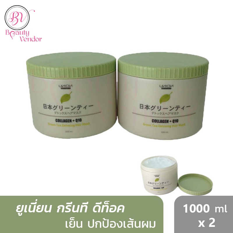 (1000มล.2กระปุก) ยูเนี่ยน กรีนที ดีท๊อกซิ่ง แฮร์ มาส์ค Union Green Tea Detoxing Hair Mask 1000 ml.x2