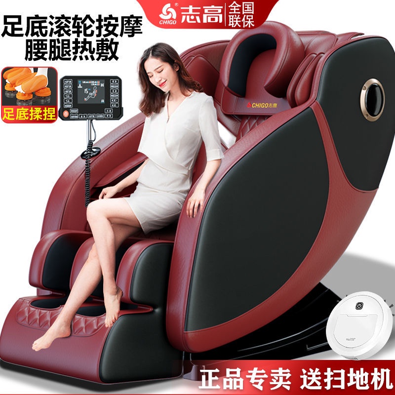 志高按摩椅智能全自动家用全身多功能揉捏推拿太空舱中老年按摩器Chigo massage chair intelligent automatic household multi-function kneading