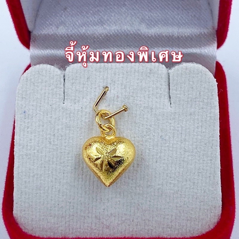 จี้หัวใจทองชุบ น่ารัก ขนาด10มิล เหมาะกับสร้อยคอ1-2สลึง จี้ทอง 0198