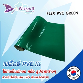 FLEX PVC Green สีเขียวด้าน เฟล็กตัด จากเกาหลี