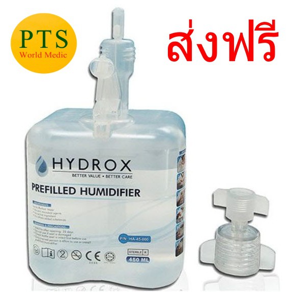 Hydrox Prefilled Humidifier 450 มล ตัวให้ความชื้น ใช้ได้นาน 35 วัน