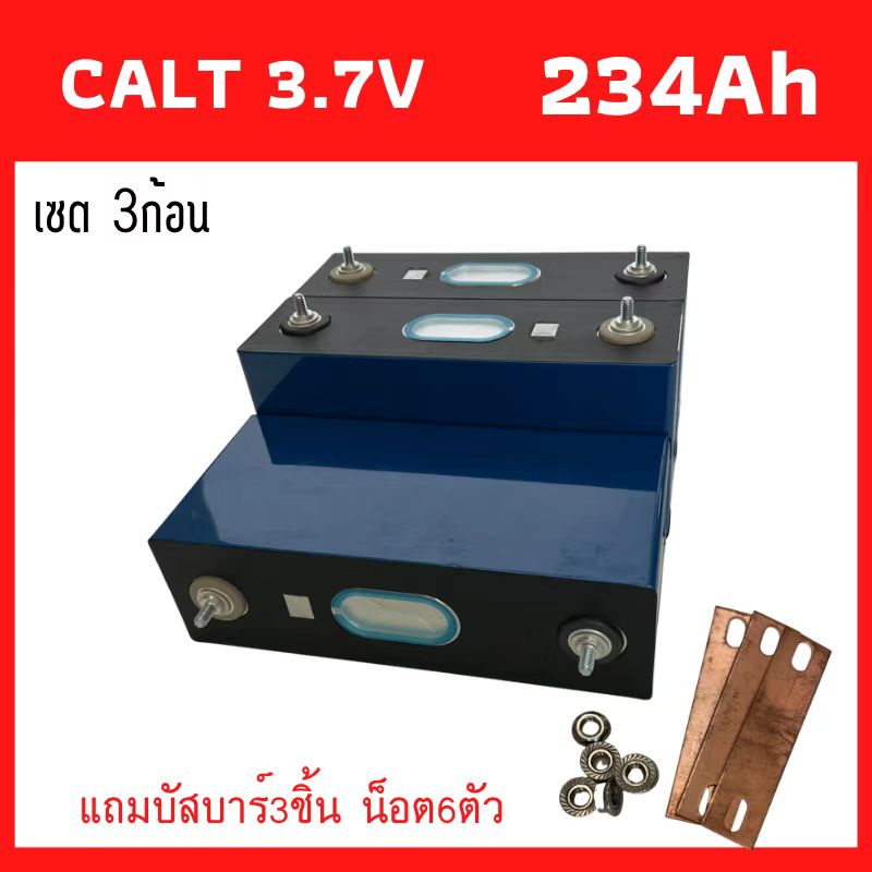 3ก้อน CATL​ NMC 234ah  3.7V แบตเตอรี่ Lithium Ion GRADE A​ UPS​ Battery รถกอล์ฟ​ ระบบโซล่า ระบบโซล่า