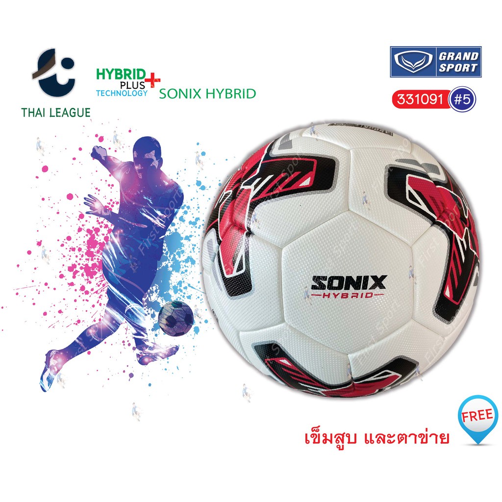 football รองเท้าสตั้ด ลูกฟุตบอล ฟุตบอล หนังพียู Grandsport รุ่น 331091 Sonix Hybrid ของแท้ 💯%