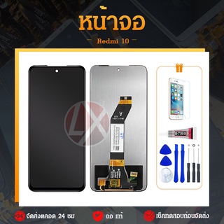 หน้าจอ Redmi 10 จอ จอชุด จอ+ทัช จอxiaomi จอRedmi10 LCD Display Touch xiaomi Redmi 10