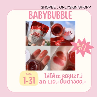 โค้ด RDRHZFJ  ลด60.- ซื้อครบ300.- ✨พร้อมส่ง/ส่งฟรี ฟิลเลอร์ลิป (Baby Bubble) ลิปแก้ปากดำ เติมความชุ่มชื้นปาก