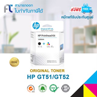 จัดส่งฟรี!! ตลับหัวพิมพ์ HP PRINTHEAD แท้ GT51/GT52 (3JB06A) BLACK/COLOR #ORIGNAL สำหรับ HP DeskJet GT 5810,5820