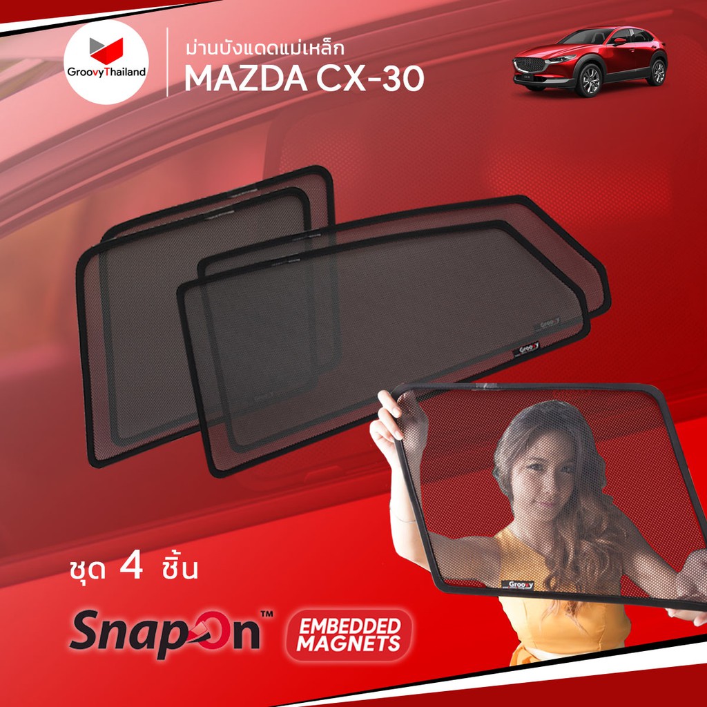 ม่านบังแดดรถ Groovy Thailand ม่านบังแดดแม่เหล็ก MAZDA CX-30 (SnapOn Em – 4 pcs AB)