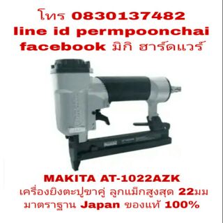 MAKITA AT-1022AZK เครื่องยิงลูกแม็กคู่ 1022 ของแท้100%