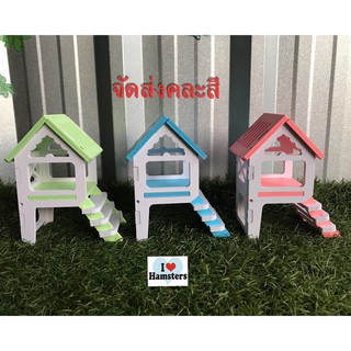 Hamster Toy/ Wood House ของเล่นสัตว์เลี้ยงขนาดเล็ก