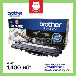 Toner Brother รุ่น TN-263 BK (สีดำ)