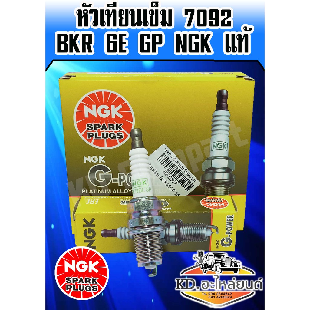 หัวเทียนเข็ม  7209 BKR 6E GP  N6K แท้ (ขายยกกล่อง 4 หัว 1 คันรถ )