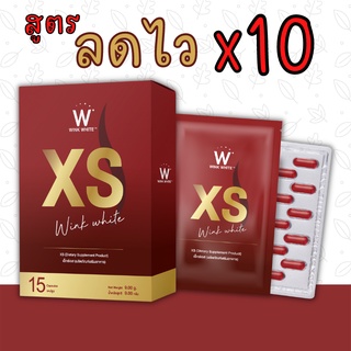 Wink White​ XS ผลิตภัณฑ์เสริมอาหารควบคุมน้ำหนัก วิงค์ไวท์ ลดไว คุมหิว