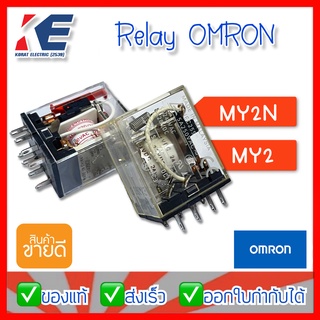 OMRON Relay รีเลย์ ออมรอน MY2 MY2N มีหลายรุ่น VDC VAC ของแท้จากโรงงาน