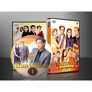 ละครไทย น้ำเซาะทราย DVD 5 แผ่น