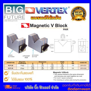 Magnetic V Block (2PSC/SET)  แม่เหล็กวีบล็อค บริษัท Bigfuture ยี่ห้อ Vertex