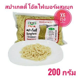 X6 ถุง (keto) สปาเก็ตตี้โอ๊ตไฟเบอร์ผสมบุก บุกเพื่อสุขภาพ ตราMOKI Oat Fiber Spaghetti with Konjac  ขนาด 200 กรัม*6