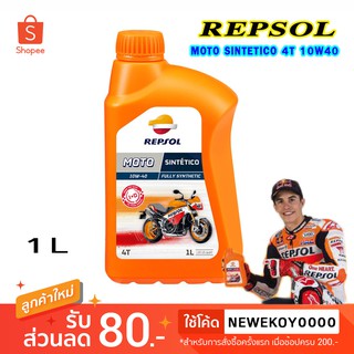 น้ำมันเครื่อง Repsol MOTO SINTETICO 4T 10W40 ของแท้ 100%