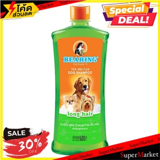🔥แนะนำ!! แบร์ริ่ง แชมพูกำจัดเห็บหมัด สำหรับสุนัขขนยาว 600 มล. Bearing Flea dog shampoo For long hair dog (600ml)