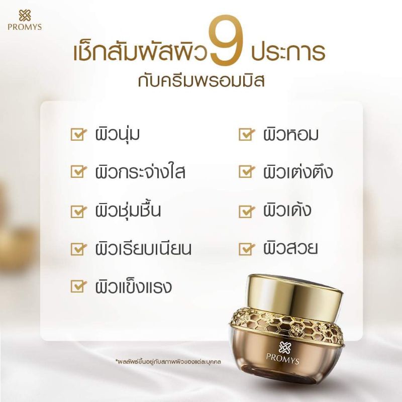 Promys Royal Gold Advance Age Reverse BrighteningCream30mlของแถม1ชิ้น ...
