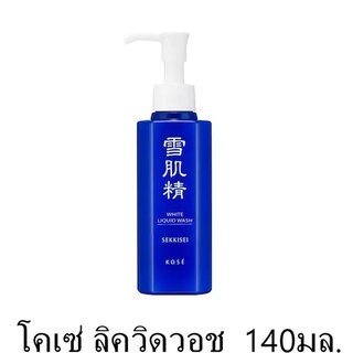 Kose  white liquid wash  / โคเซ่ ผลิตภัณฑ์ล้างหน้า  สกินแคร์ของแท้  สกินแคร์เกาหลี ล้างหน้า คลีนซิ่งหน้า ล้างเมคอัพ.