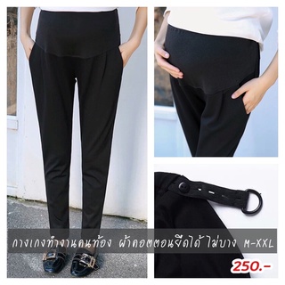 กางเกงคนท้อง ผ้าหนายืดได้ (รหัสL022)