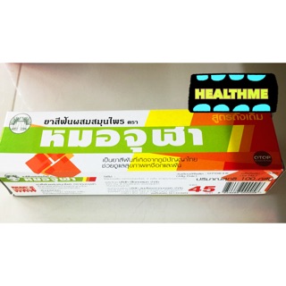 ลดราคา!! ยาสีฟันสมุนไพรหมอจุฬา 100กรัม เลขอย.1015318494