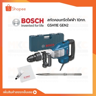 สกัดคอนกรีตไฟฟ้า 10กก. GSH11E GEN2 BOSCH