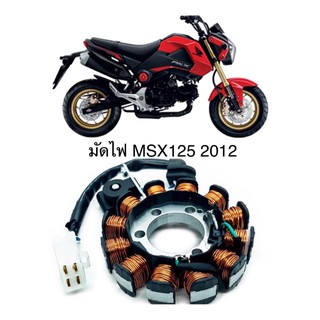 มัดไฟ ฟิวคอย msx125 2012