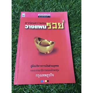 ลาก่อนความจนวางแผนรวย2