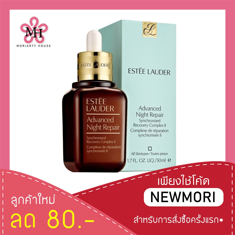 Repair (1 Lauder II Estee (ผลิต2018 Night Complex Synchronized 50ml แท้100%) Advanced Recovery ขวด)