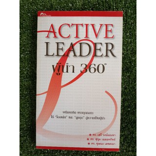 ACTIVE LEADER ผู้นำ 360 องศา (055)