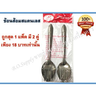2 คู่ 18 บาท พร้อมส่ง🍴ช้อนส้อมสแตนเลส 🥄 ชุดช้อนส้อม ช้อนส้อมสแตนเลส ช้อนทานอาหาร