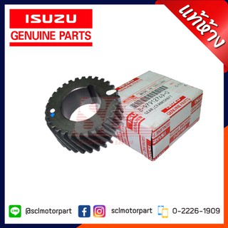 แท้ห้าง ISUZU เฟืองข้อเหวี่ยง TFR 2.5-2.8 (4JA1-4JB1) [8-97912749-0]