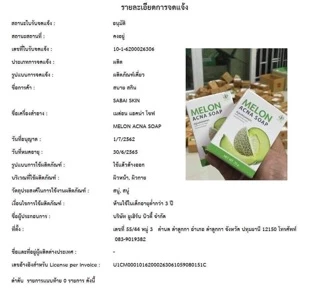 สบู่เมลอน ปริมาณ 70 กรัม