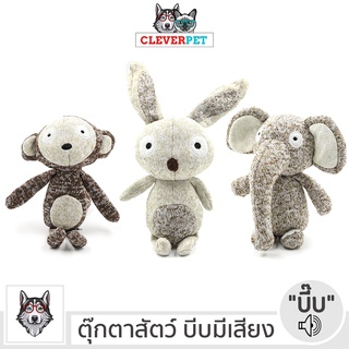 [พร้อมส่ง🇹🇭] Rabbit Monkey Elephant ของเล่นสุนัข บีบมีเสียง แข็งแรงทนทาน ตุ๊กตาสุนัข สำหรับ สุนัขสายพันธุ์เล็ก CleverPet