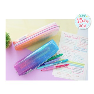 ปากกาสี my color 2-Tone Set ปากกาสี 15 แท่ง 30 สี  พร้อมกระเป๋า