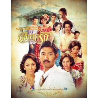 ละครอาญารัก-แผ่นdvdมีจำนวน6แผ่นจบพร้อมปกซอง